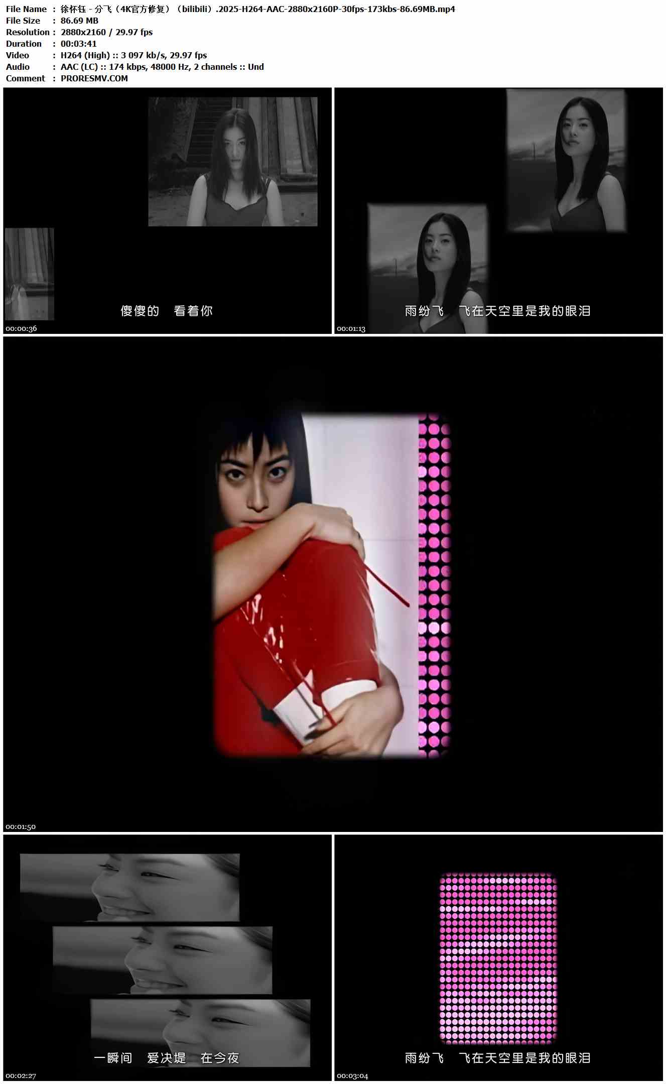 徐怀钰 - 分飞（4K官方修复）（bilibili）.2025-H264-AAC-2880x2160P-30fps-173kbs-86.69MB官方MV_高清MV